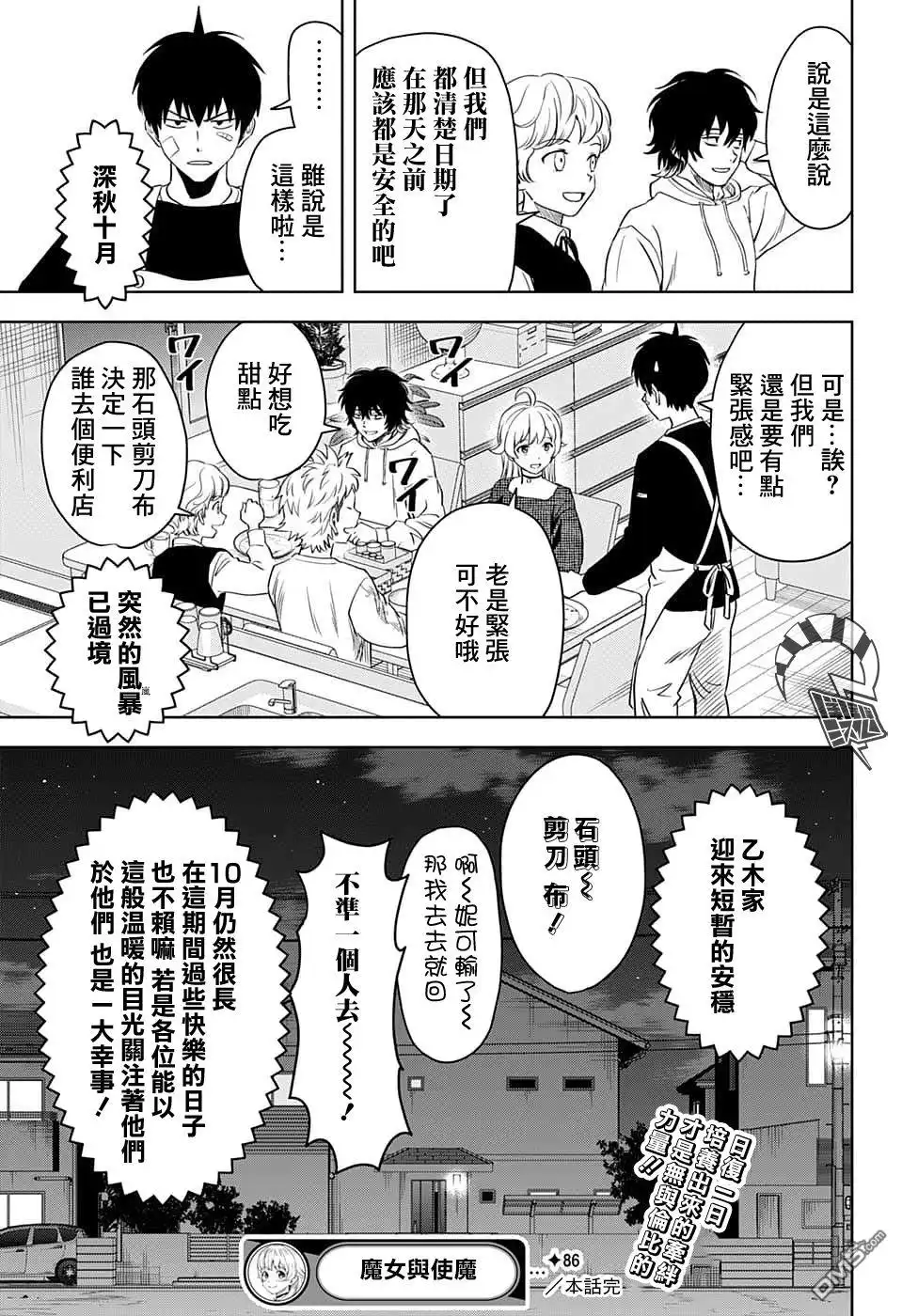 《魔女与使魔》第86话 第19页
