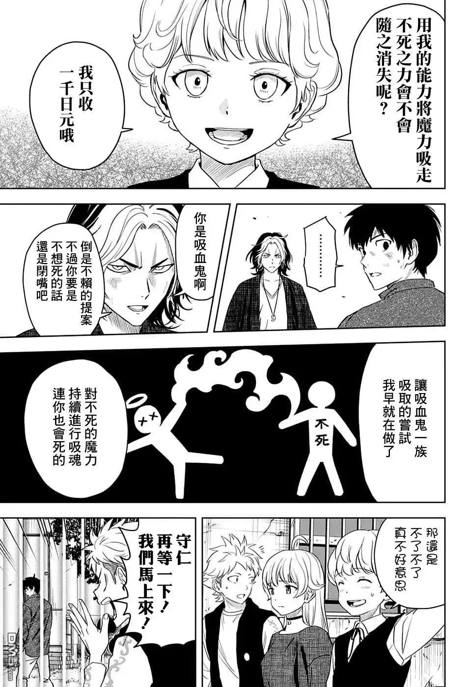 《魔女与使魔》第86话 第3页