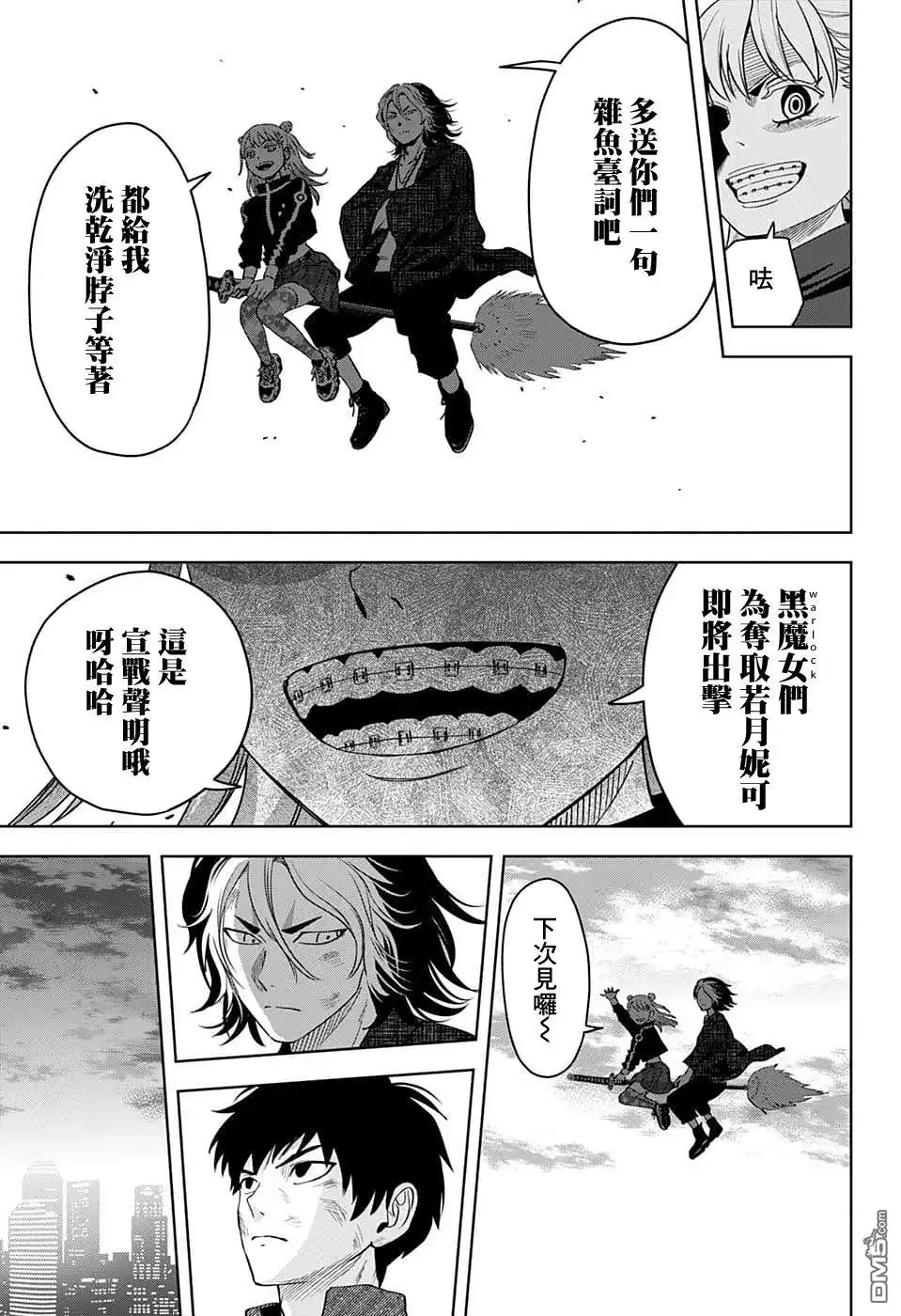 《魔女与使魔》第86话 第11页