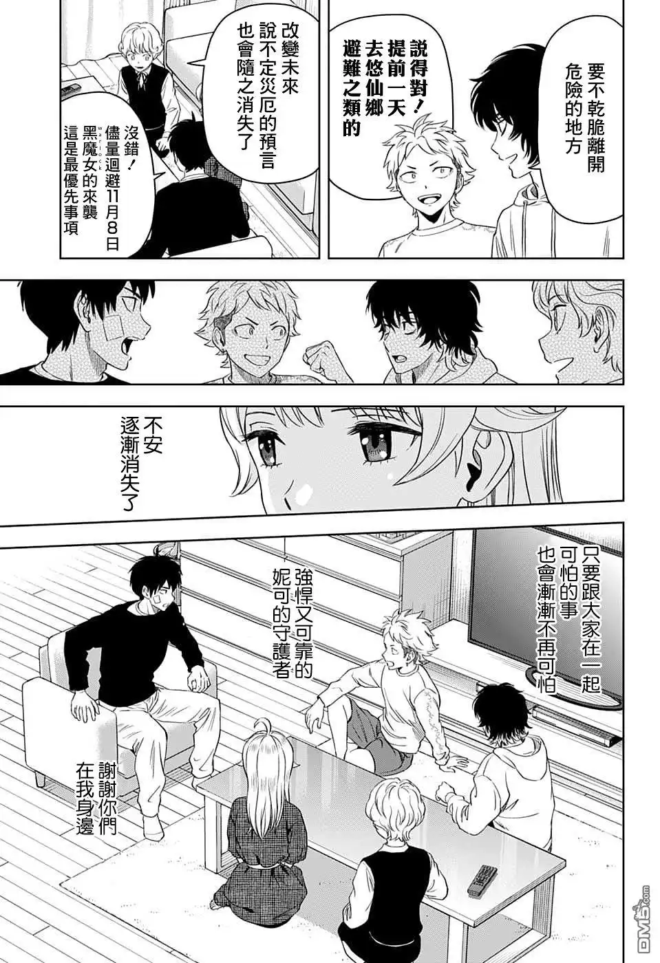 《魔女与使魔》第86话 第15页