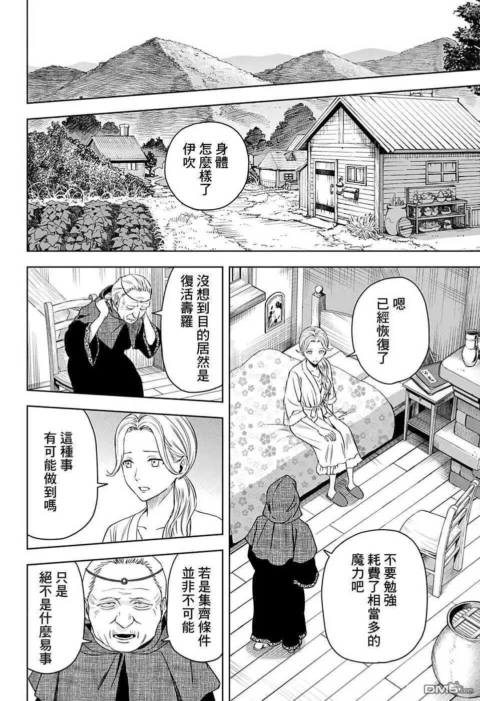 《魔女与使魔》第86话 第16页