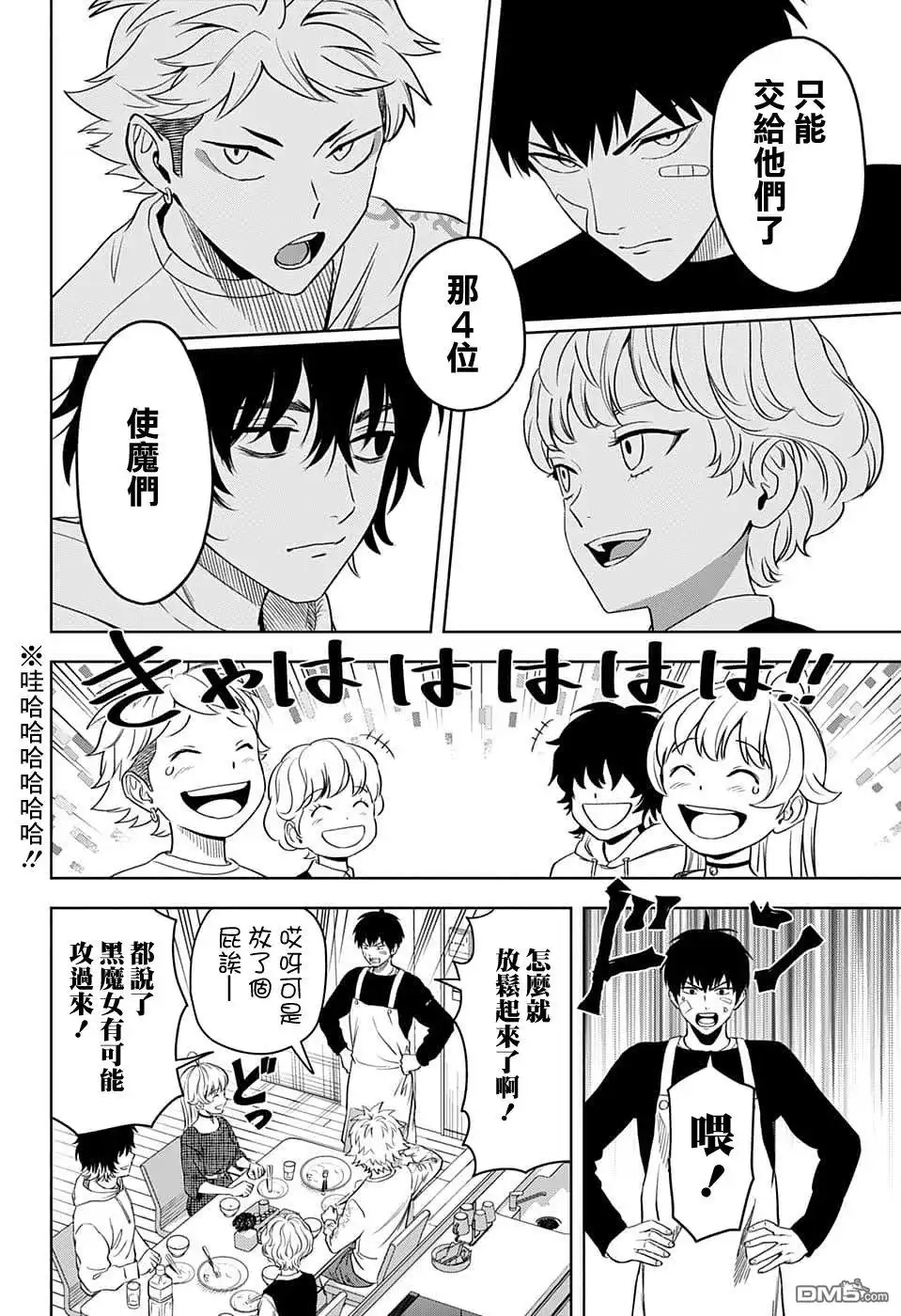 《魔女与使魔》第86话 第18页