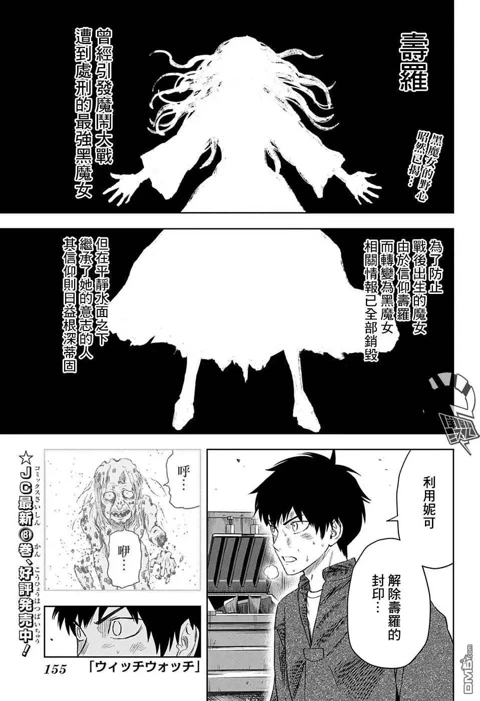 《魔女与使魔》第86话 第1页