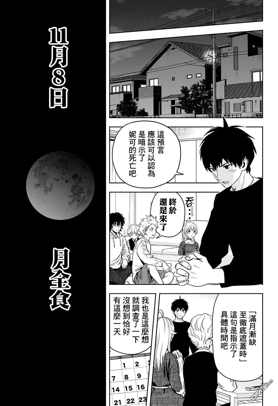 《魔女与使魔》第86话 第13页
