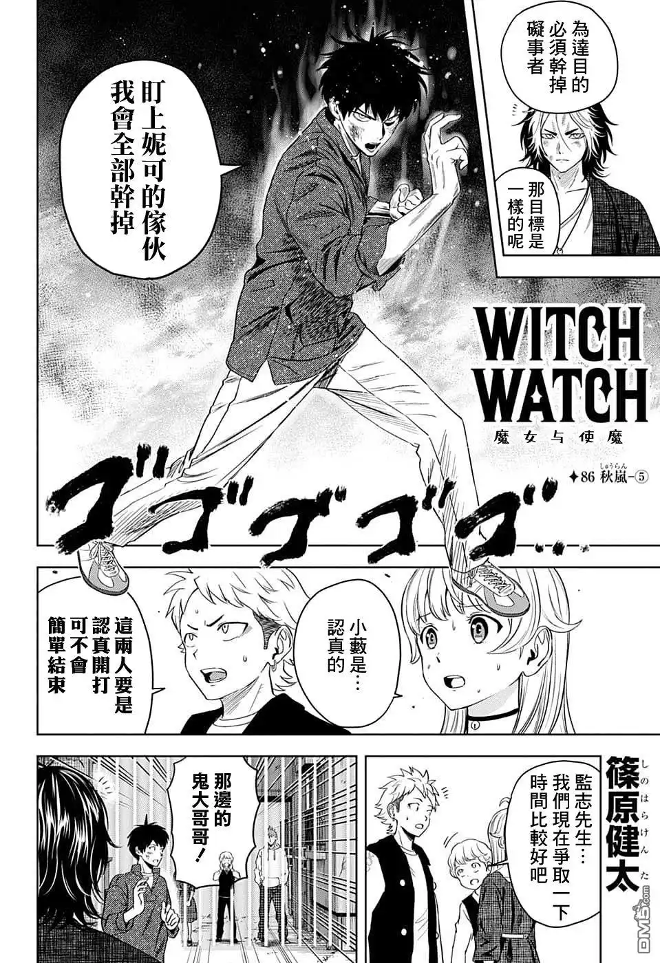 《魔女与使魔》第86话 第2页