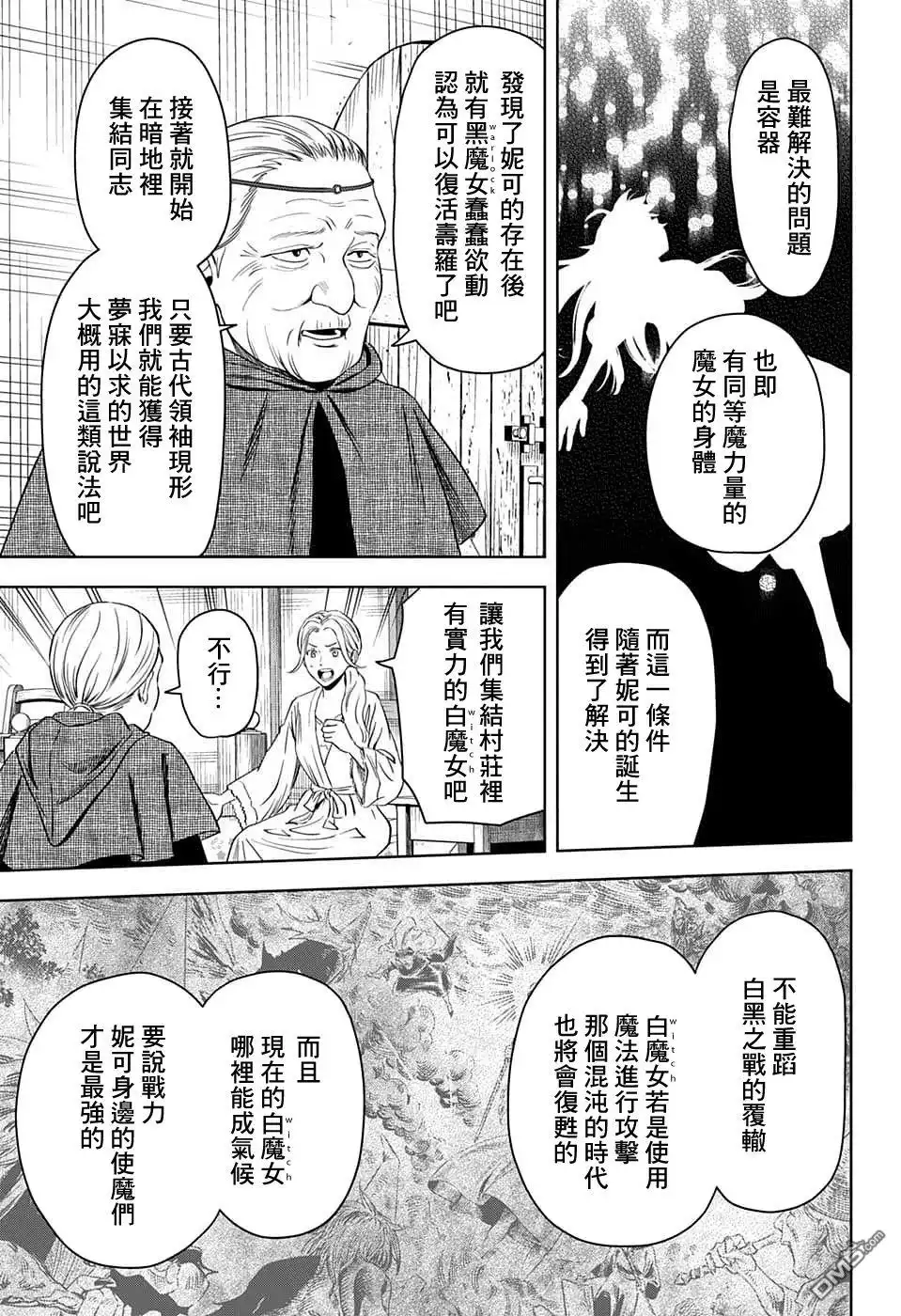 《魔女与使魔》第86话 第17页