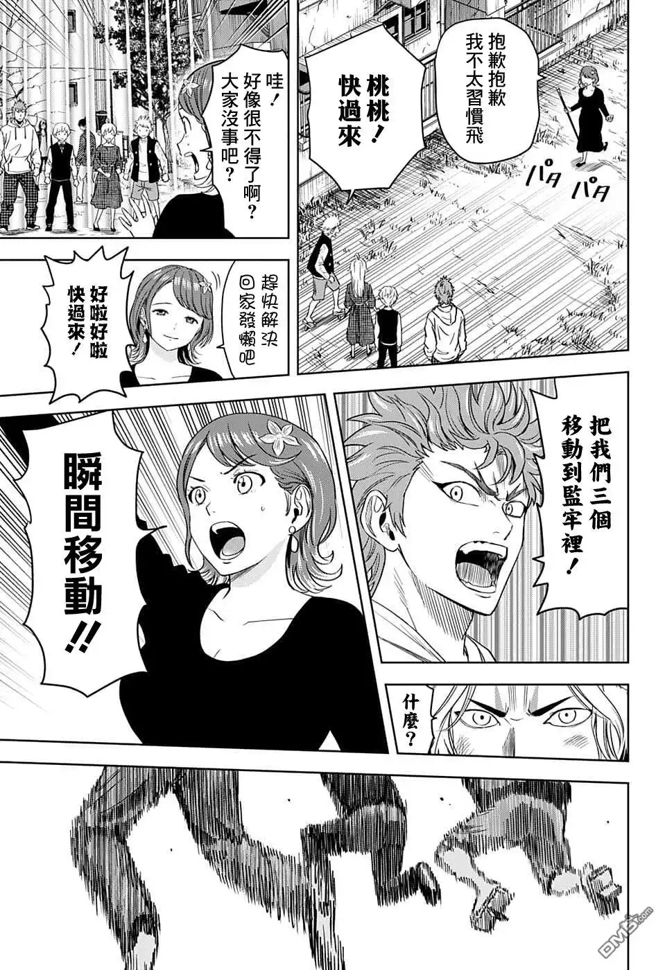 《魔女与使魔》第86话 第5页