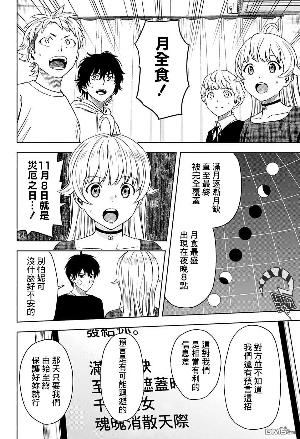 《魔女与使魔》第86话 第14页