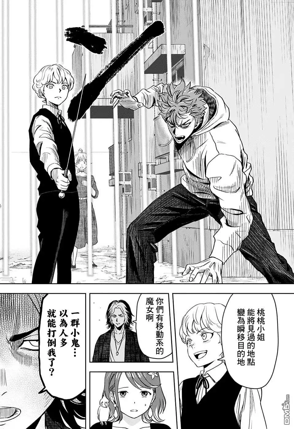 《魔女与使魔》第86话 第6页