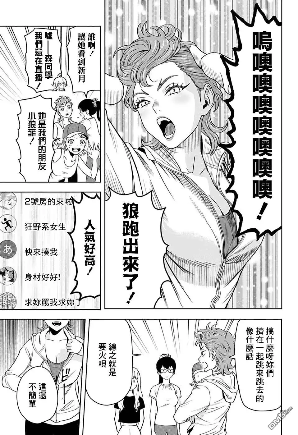 《魔女与使魔》第87话 第17页