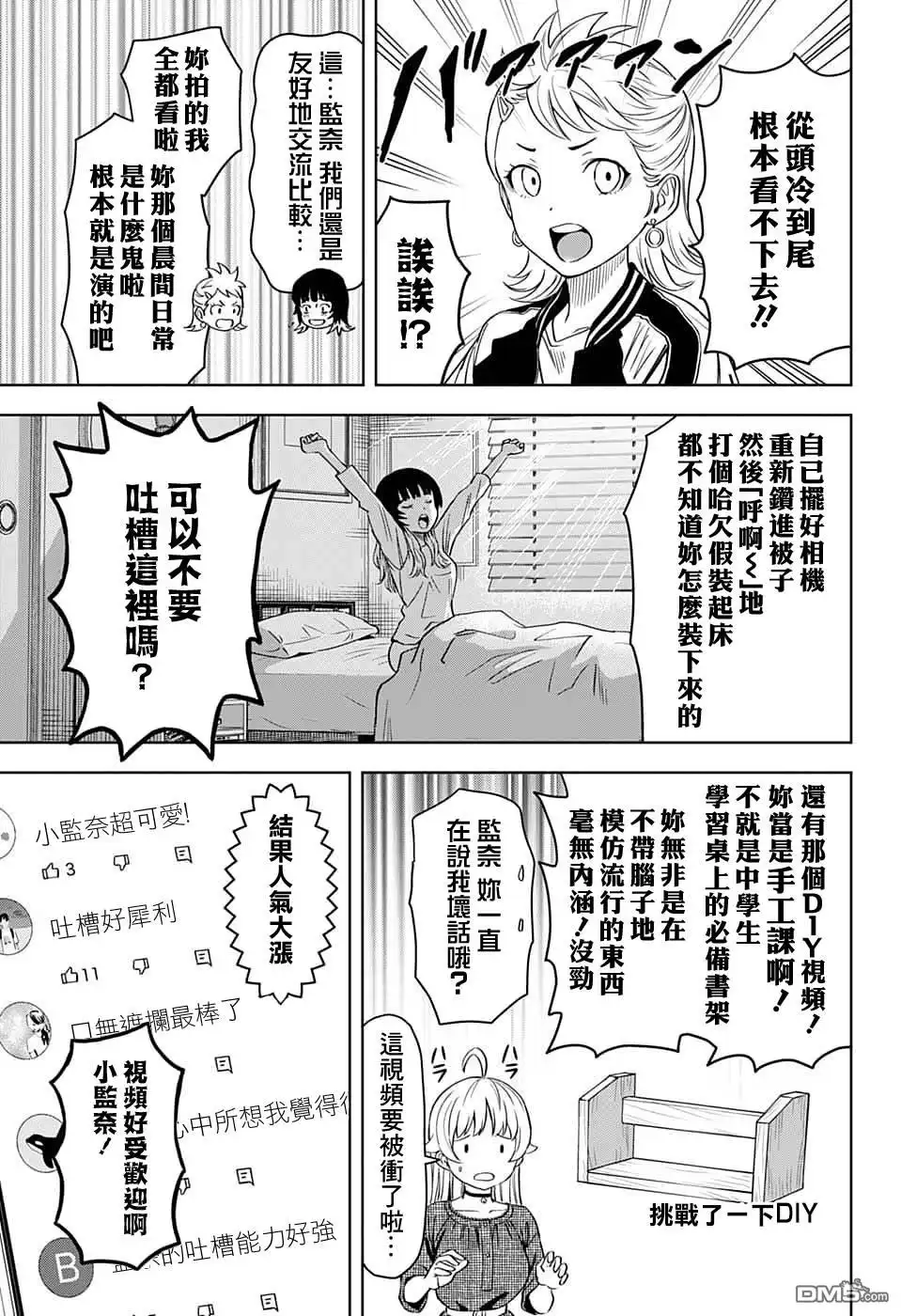 《魔女与使魔》第87话 第9页