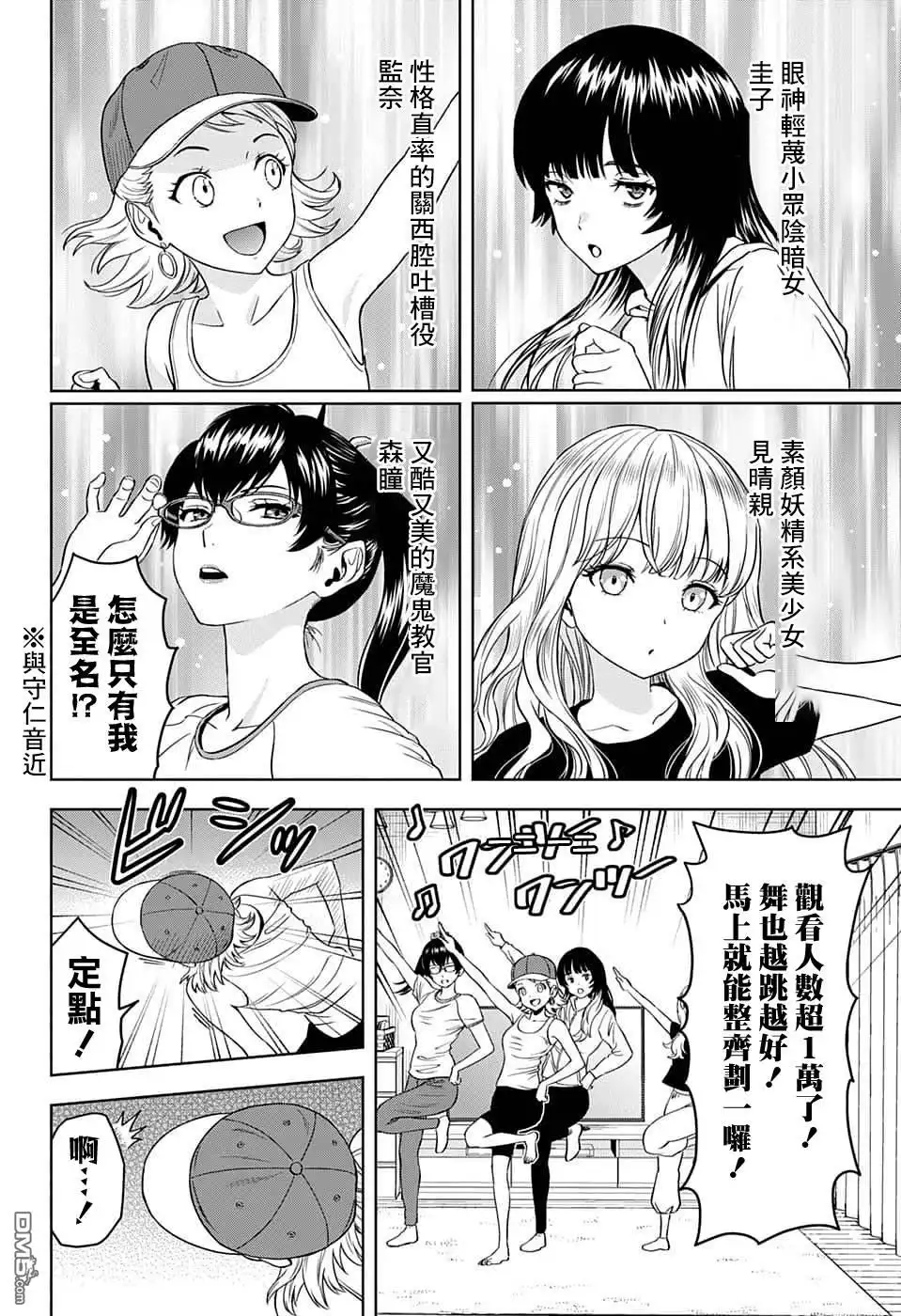 《魔女与使魔》第87话 第16页