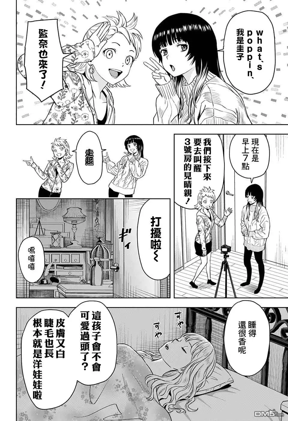 《魔女与使魔》第87话 第10页