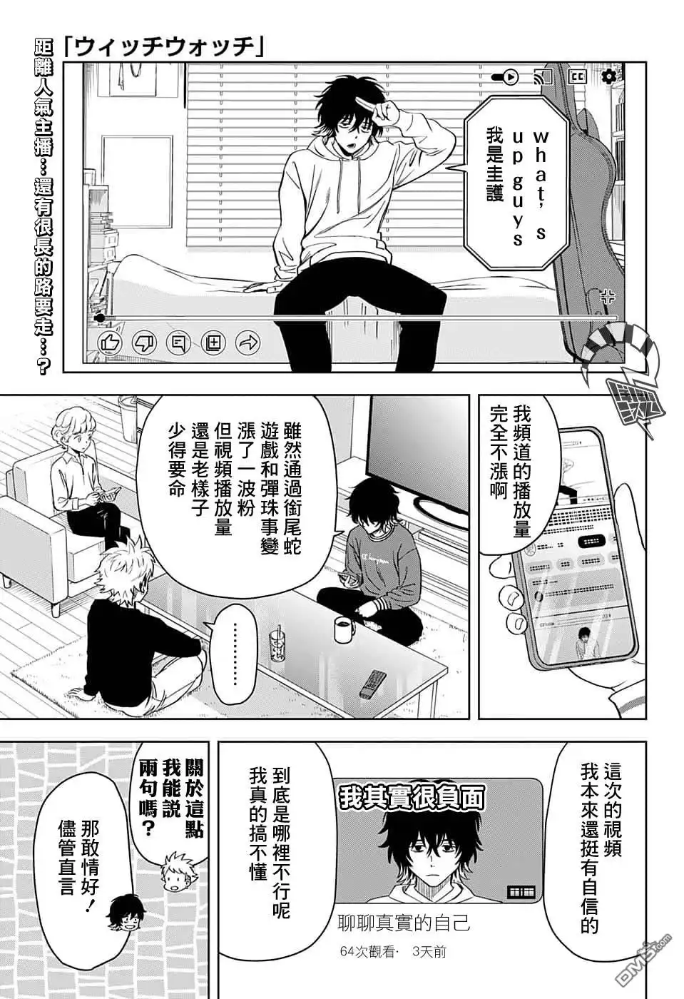 《魔女与使魔》第87话 第1页