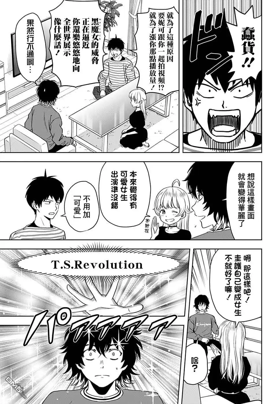 《魔女与使魔》第87话 第3页