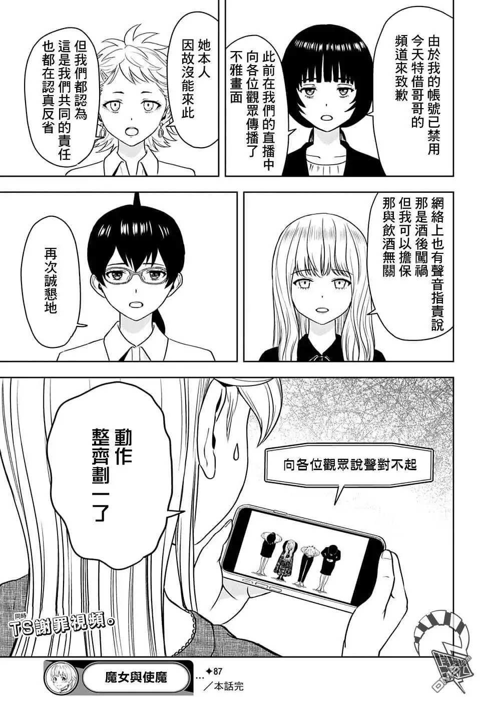 《魔女与使魔》第87话 第19页