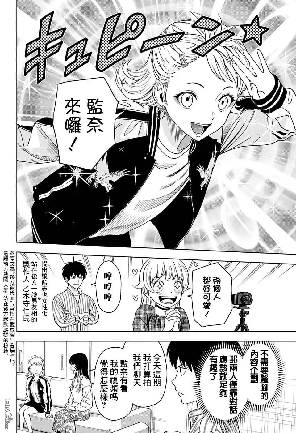 《魔女与使魔》第87话 第8页