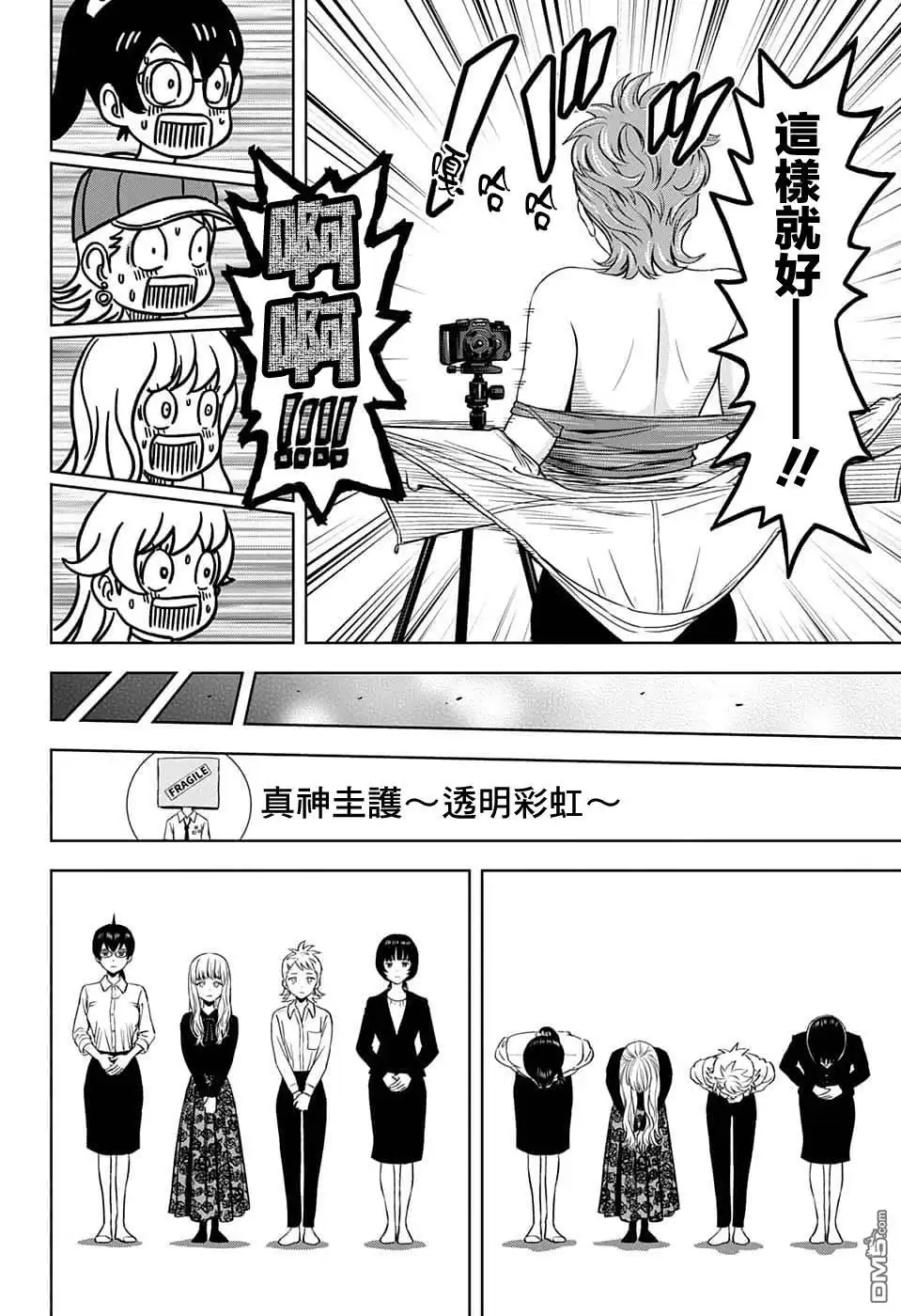 《魔女与使魔》第87话 第18页