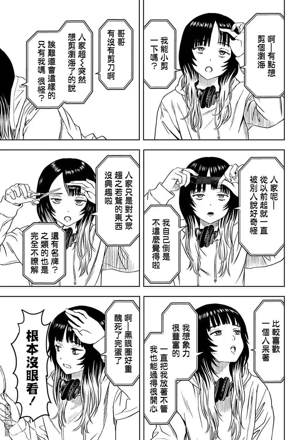 《魔女与使魔》第87话 第5页