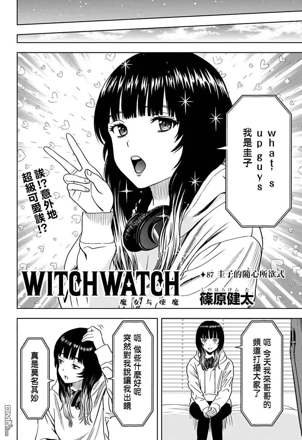 《魔女与使魔》第87话 第4页