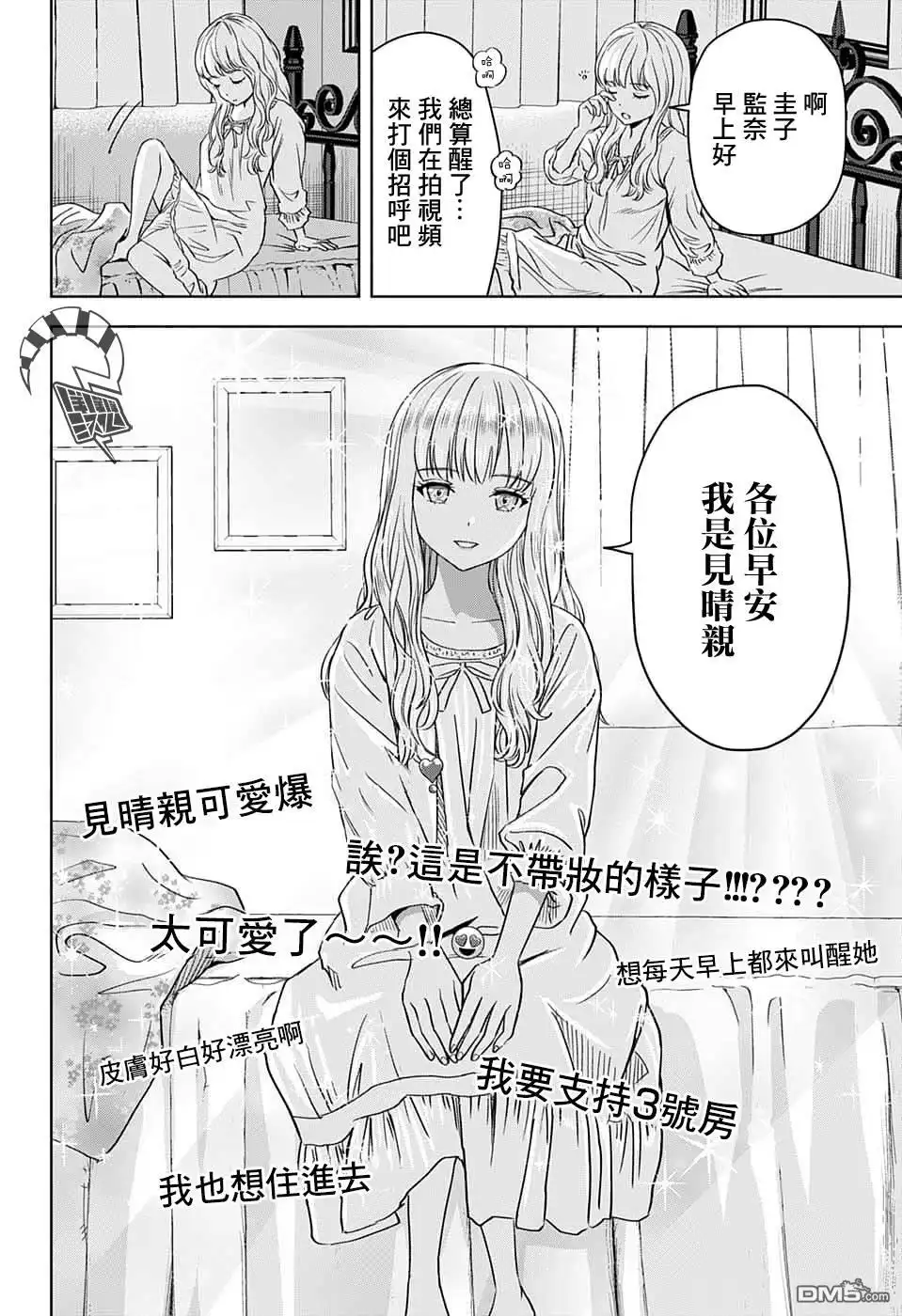 《魔女与使魔》第87话 第12页