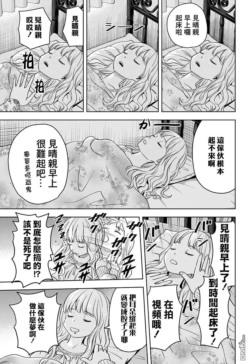 《魔女与使魔》第87话 第11页