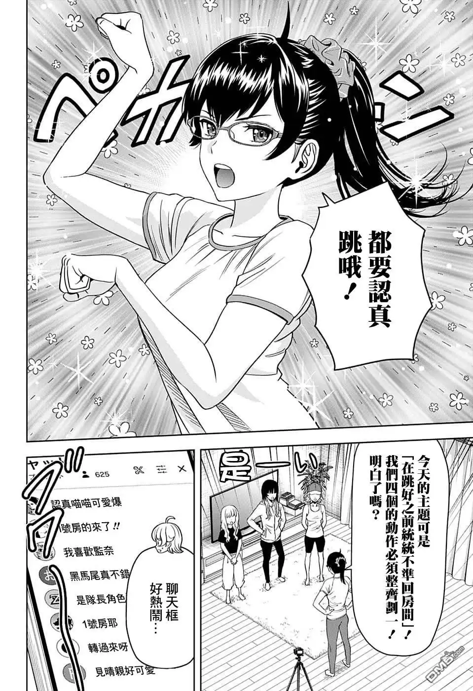 《魔女与使魔》第87话 第14页