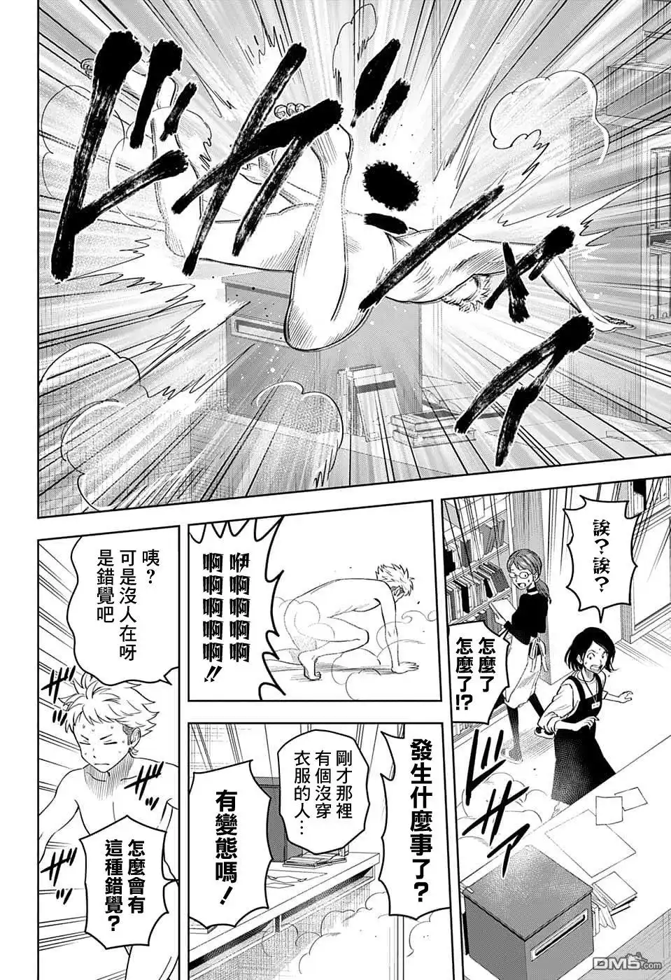 《魔女与使魔》第88话 第8页