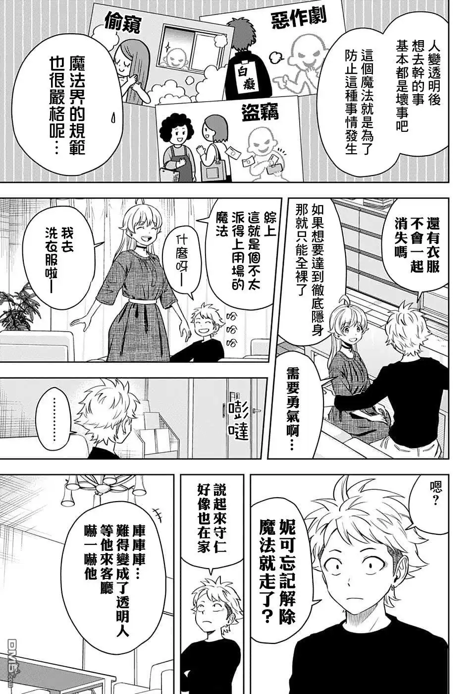 《魔女与使魔》第88话 第3页