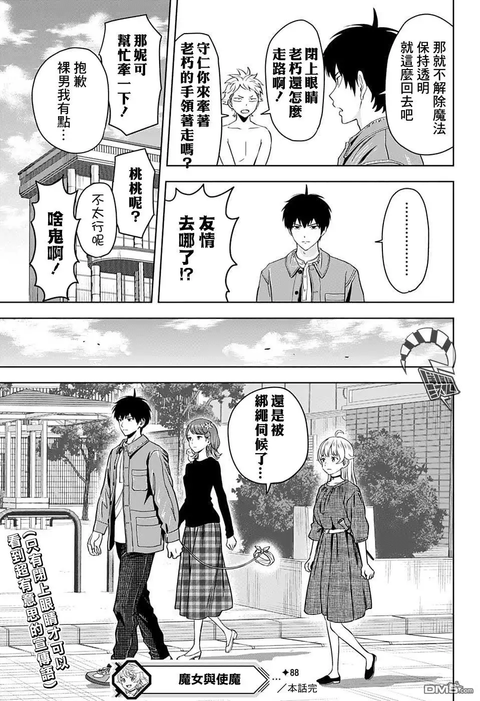 《魔女与使魔》第88话 第19页