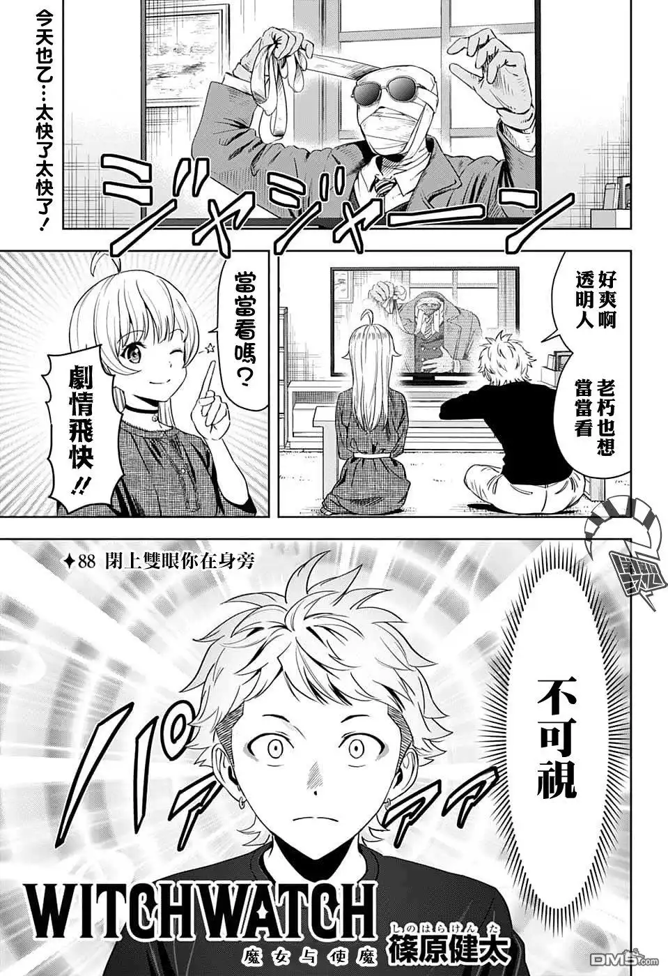 《魔女与使魔》第88话 第1页