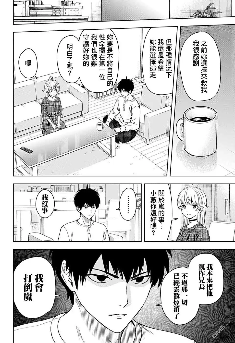 《魔女与使魔》第88话 第4页