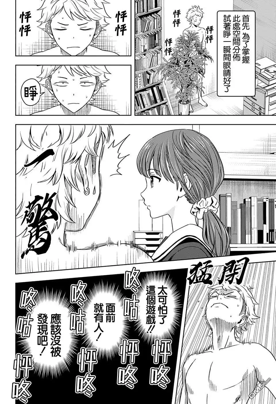 《魔女与使魔》第88话 第10页