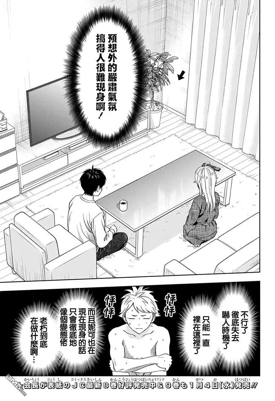 《魔女与使魔》第88话 第5页