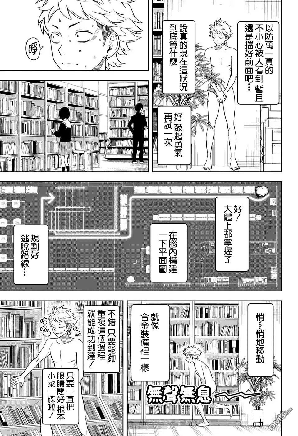 《魔女与使魔》第88话 第11页