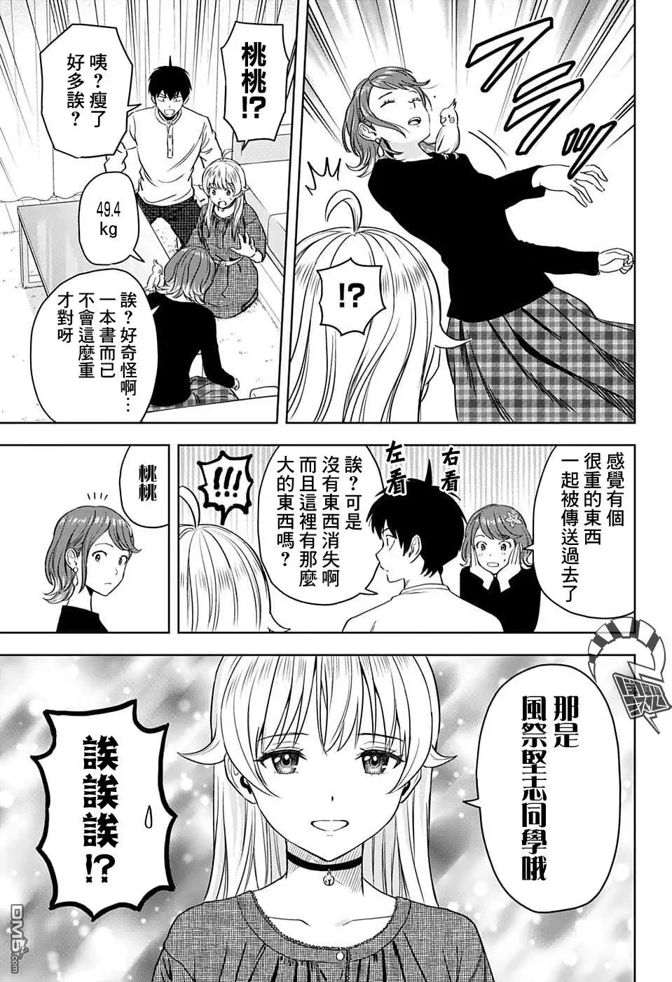 《魔女与使魔》第88话 第7页