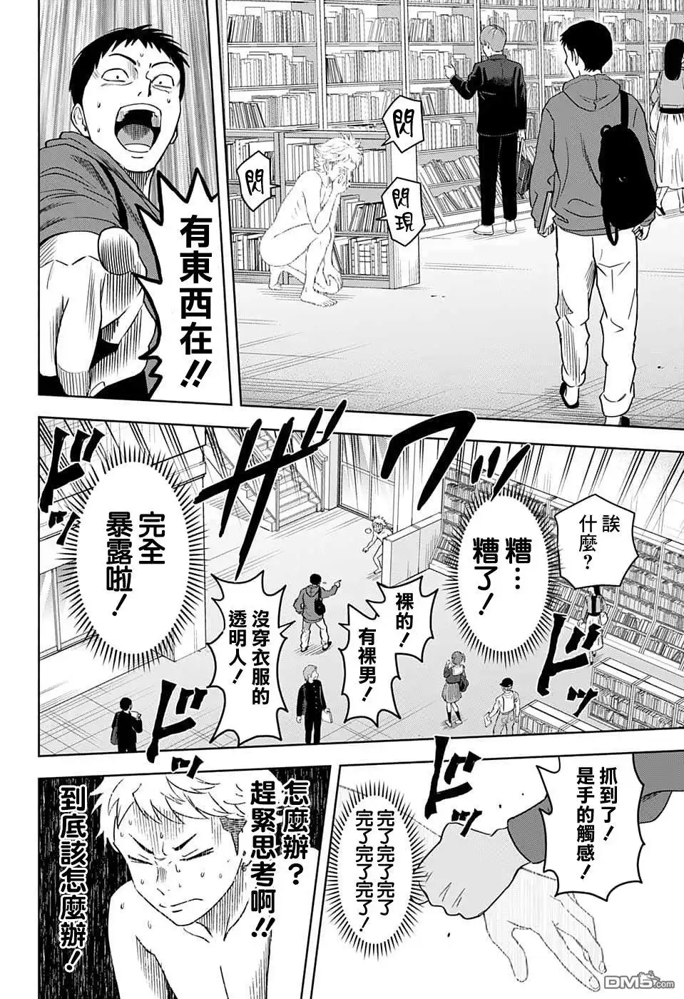 《魔女与使魔》第88话 第16页
