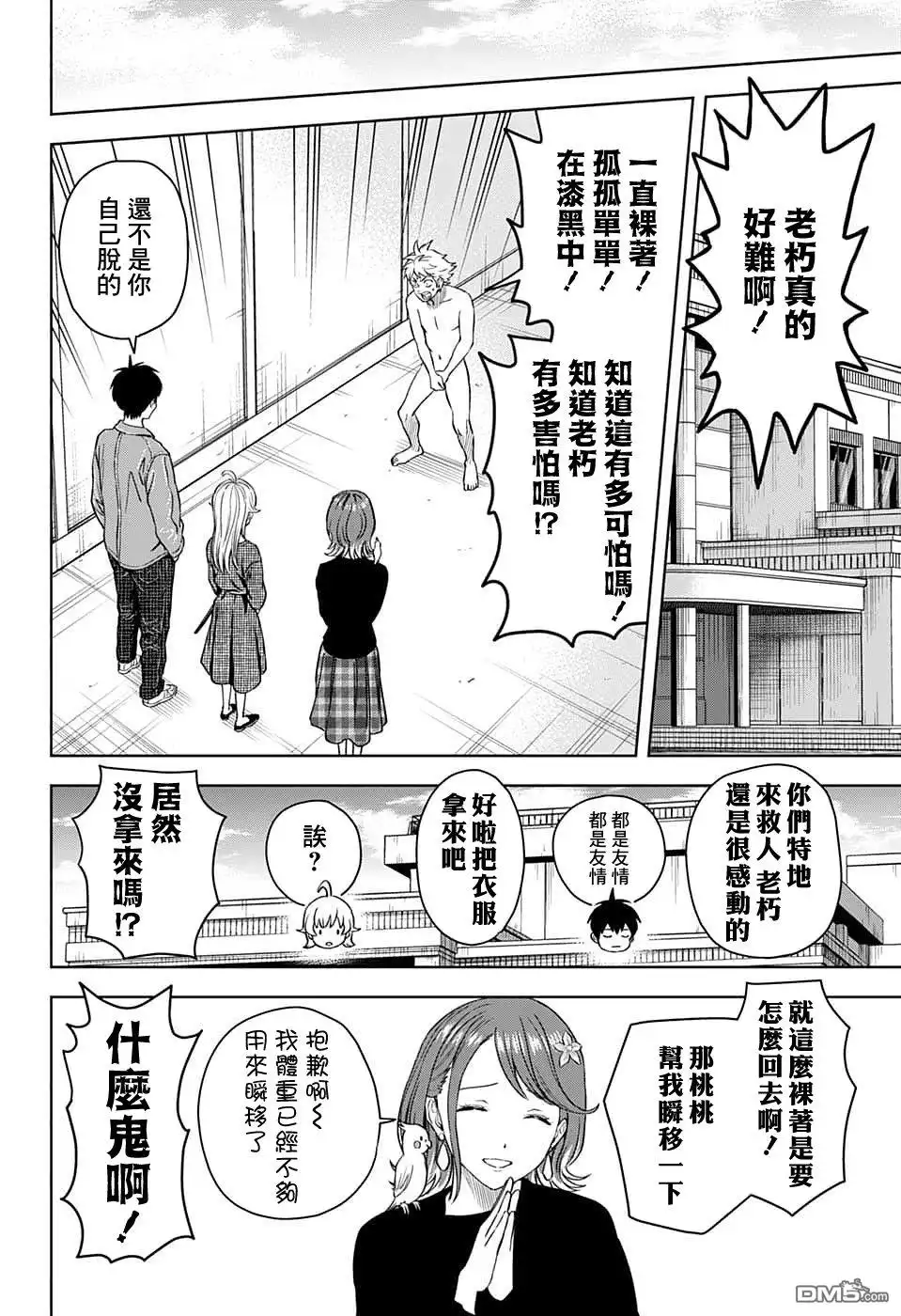 《魔女与使魔》第88话 第18页