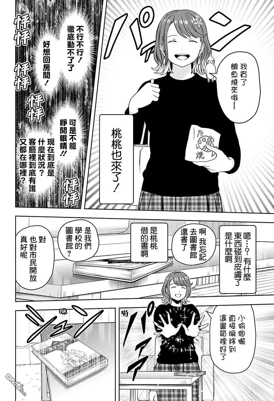 《魔女与使魔》第88话 第6页