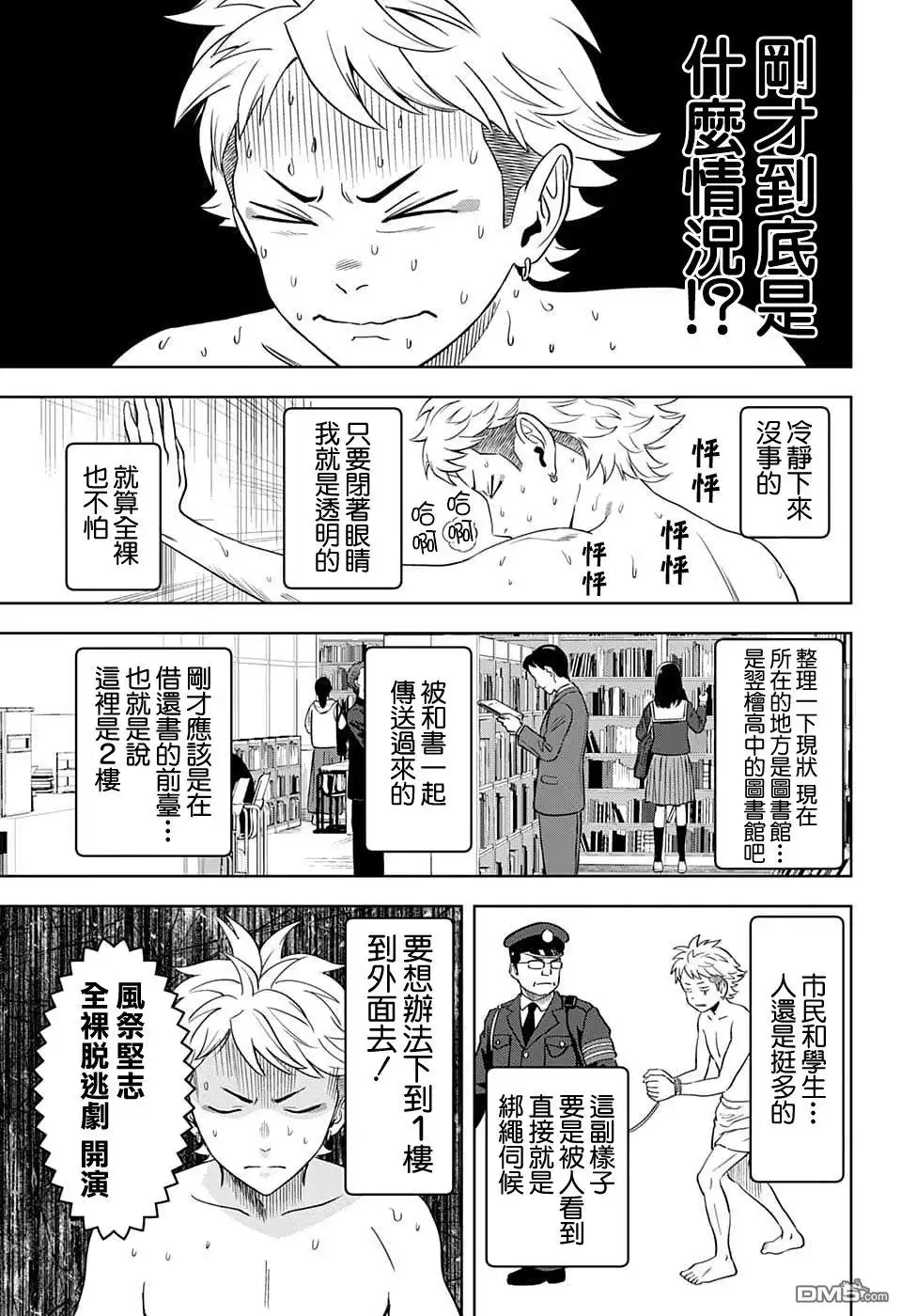 《魔女与使魔》第88话 第9页