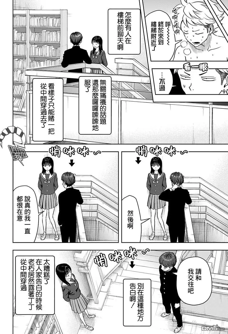 《魔女与使魔》第88话 第14页