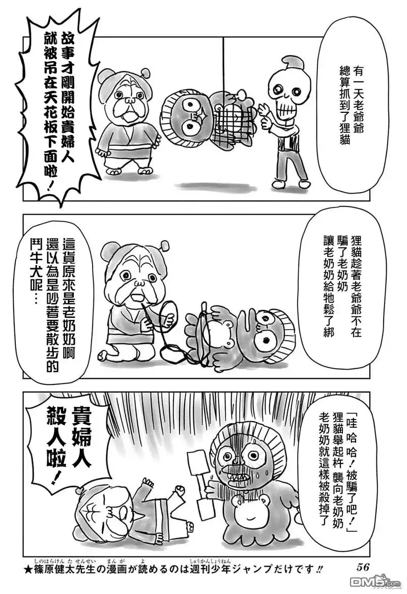《魔女与使魔》第89话 第10页
