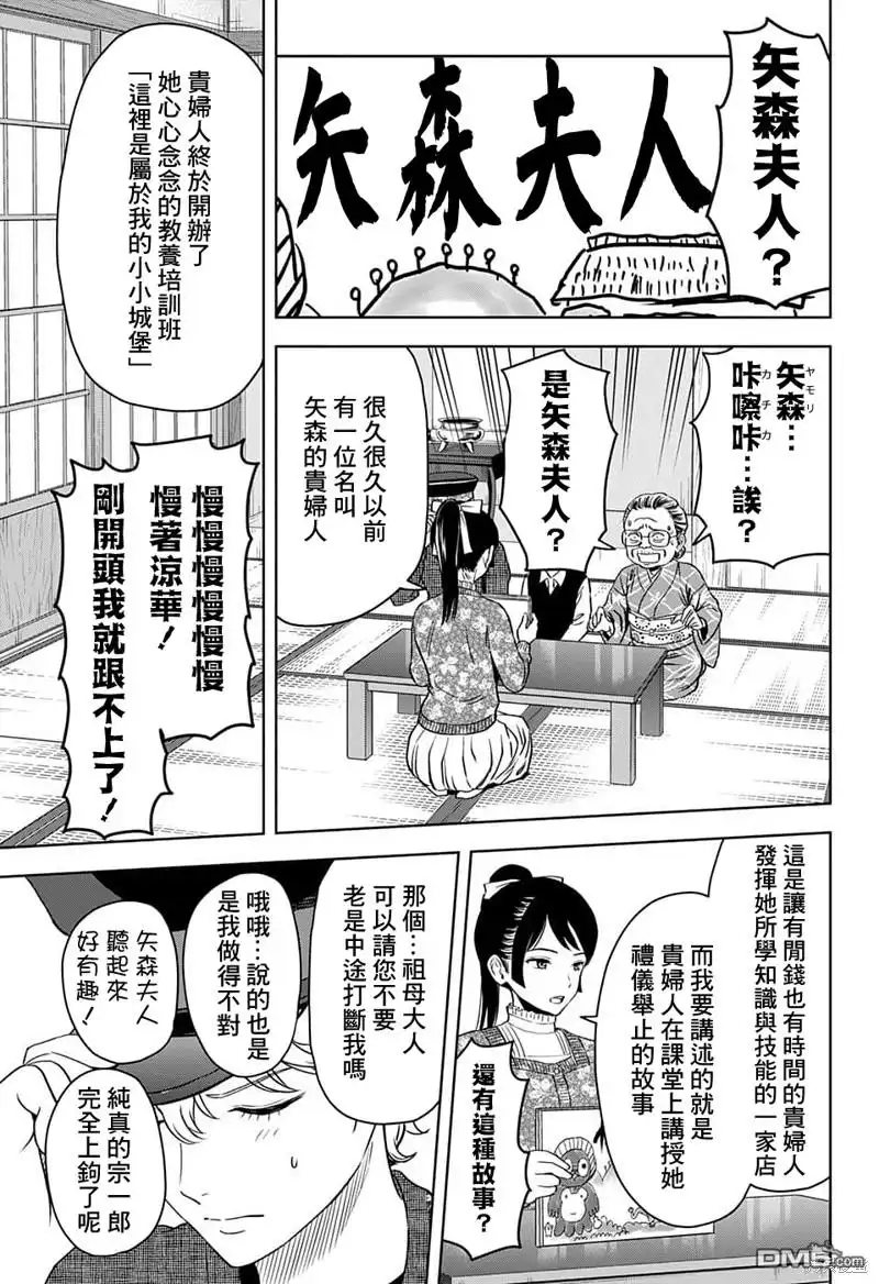 《魔女与使魔》第89话 第13页