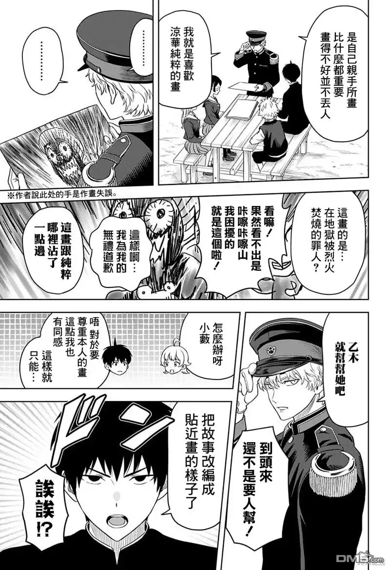 《魔女与使魔》第89话 第5页