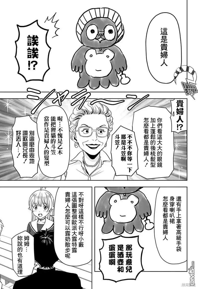 《魔女与使魔》第89话 第7页