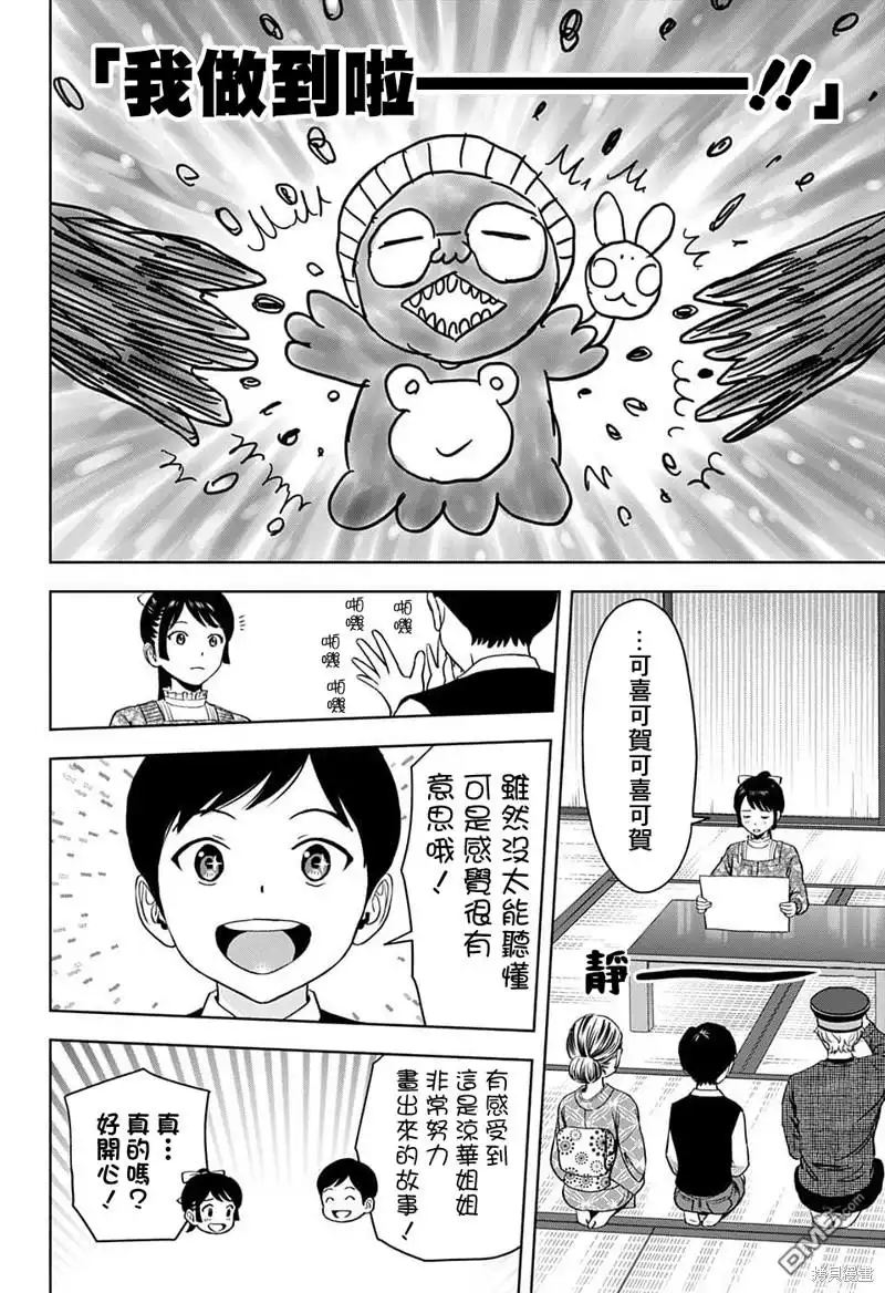 《魔女与使魔》第89话 第18页