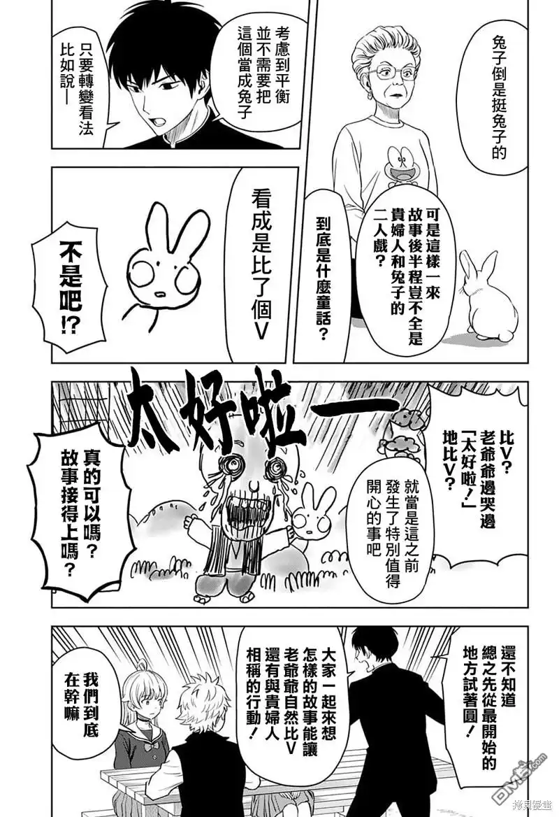 《魔女与使魔》第89话 第9页