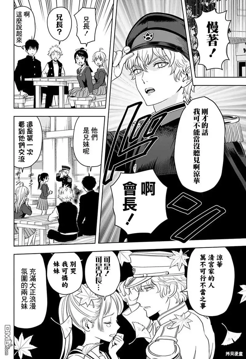 《魔女与使魔》第89话 第4页
