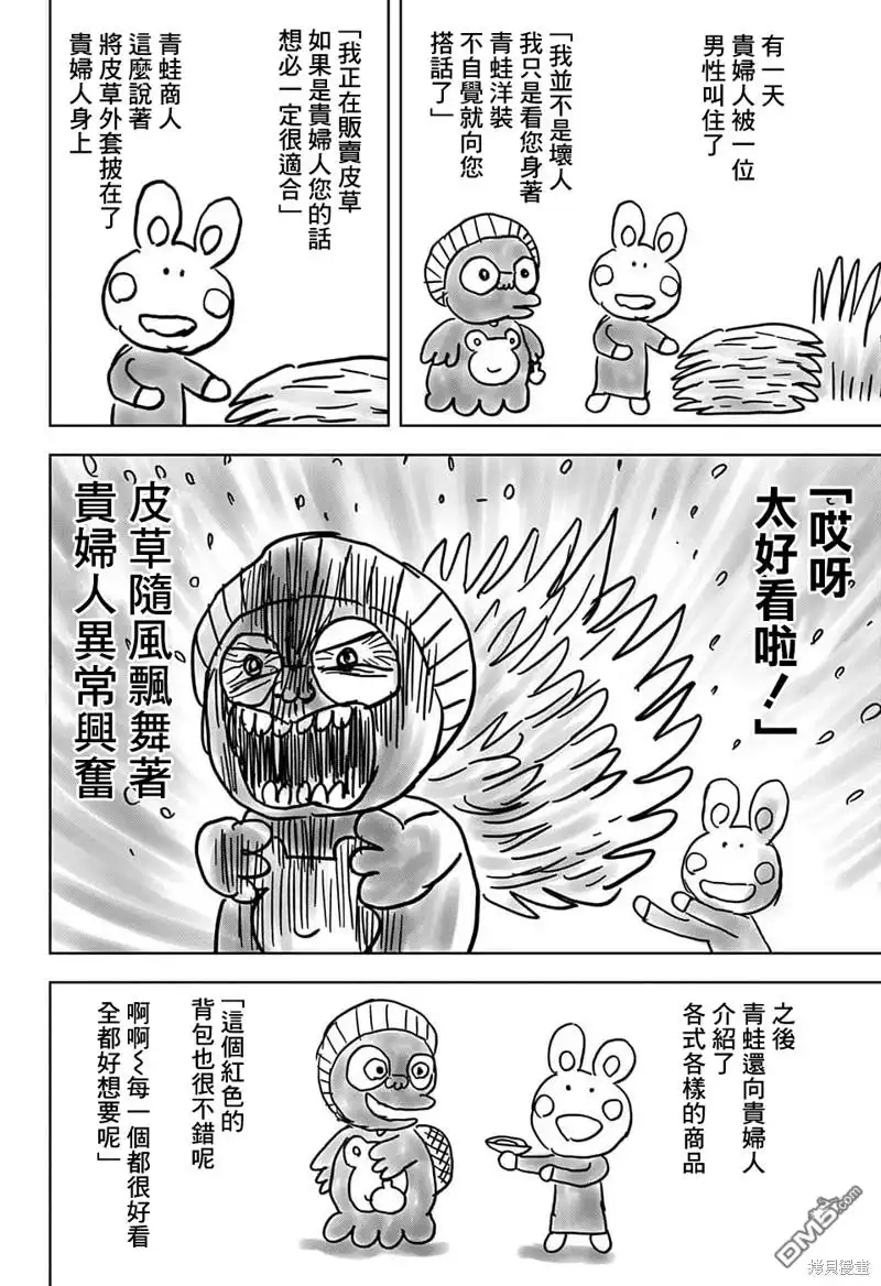 《魔女与使魔》第89话 第16页
