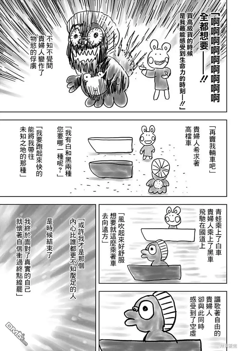 《魔女与使魔》第89话 第17页